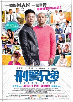 File:Buddy Cops poster.jpg