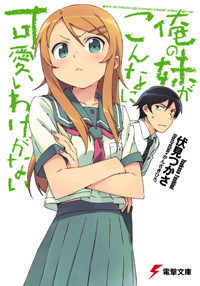 File:Ore no Imouto novel cover 1.jpg