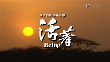 File:TVB-Being.png