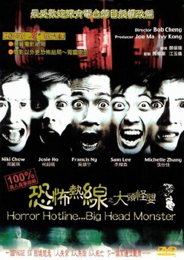 File:Horror Hotline Big Head Monster movie poster 2001.jpg
