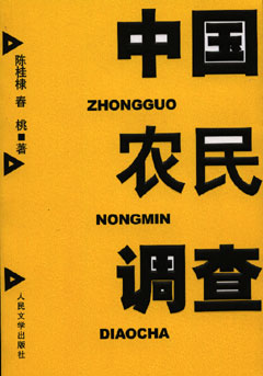 File:Zhongguo nongmin diaocha.jpg