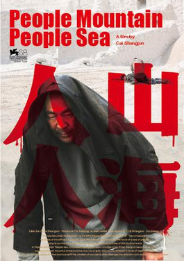 File:People Mountain People Sea.jpg