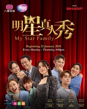 File:My Star Family 2024 CNY Poster.jpeg