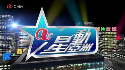 File:ATV Asian Entertainment.jpg