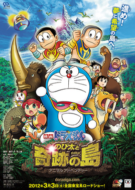 File:Doraemon- Nobita and the Island of Miracles movie poster.jpg