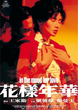 File:In the mood for love poster.jpg