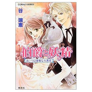 File:Hakusyaku to yousei vol1 cover.jpg