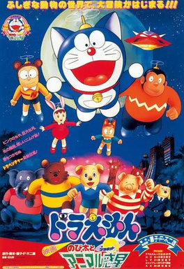 File:Doraemon-1990-Movie.jpg