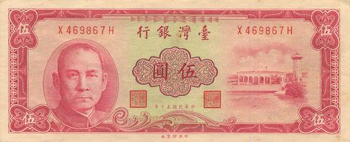 File:TaiwanP1972-5Yuan-1961(1964) a.jpg