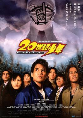 File:20th Century Boy Movie Part 1Poster.jpg