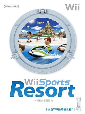 File:Wii Sports Resort Cover.jpg