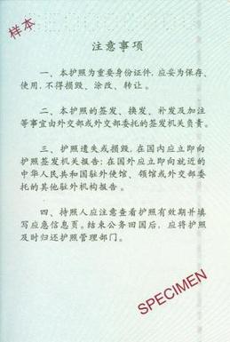 File:Chinese Service E-Passport Passport Note Page Version 2023.png