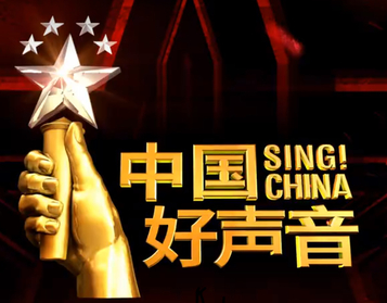 File:Sing China.jpg