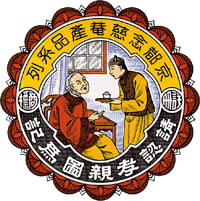 京都念慈菴的商標孝親圖