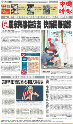 File:China Times 20220506.jpg