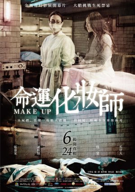 File:Make Up movie poster.jpg