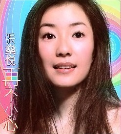 File:張燊悅 Nicola 再不小心.jpg