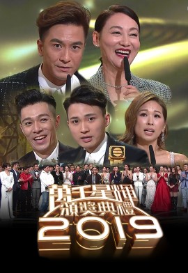 File:TVB Awards Presentation 2019.jpg