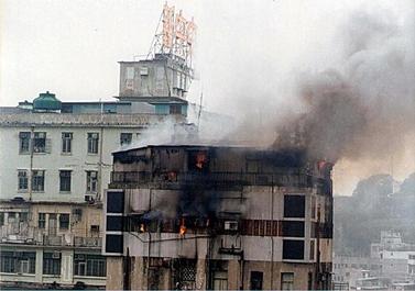 File:1992MacauNightClubFire1.jpg