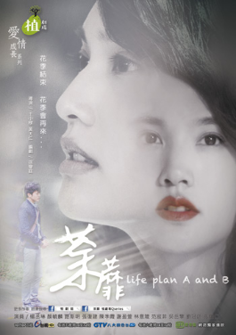 File:Life Plan A and B poster.png