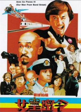 File:Aces Go Places 3 movie poster 1984.jpg