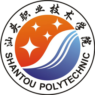 File:汕头职业技术学院logo.png