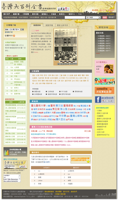 File:Encyclopedia of Taiwan homepage.png