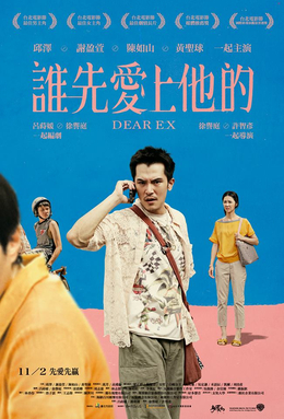 File:Dear Ex film poster.jpg
