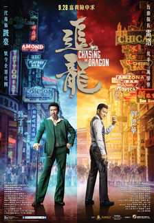 File:Chasing the Dragon film poster.jpg