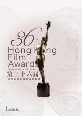 File:36th HongKong film awards.jpg