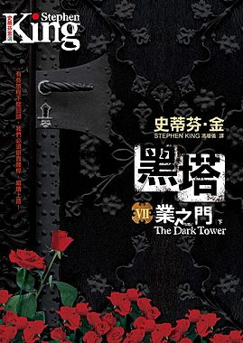 File:The Dark Tower VII2.jpg