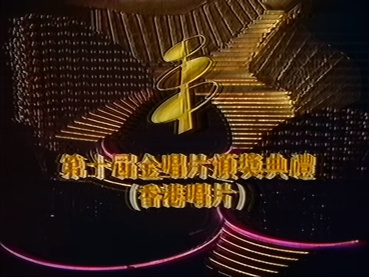 File:10th Hong Kong Gold Disc Award Presentation Logo.jpg