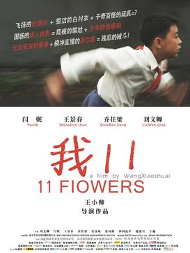 File:Eleven flowers poster.jpg