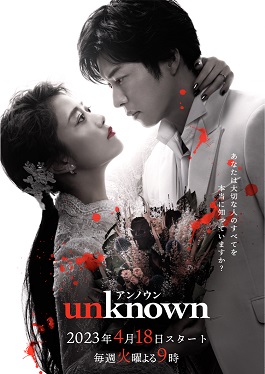 File:Unknown ドラマ.jpg