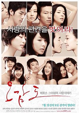 File:Five Senses of Eros film poster.jpg