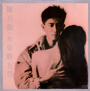 File:陳百強 無聲勝有聲 Cover.jpg