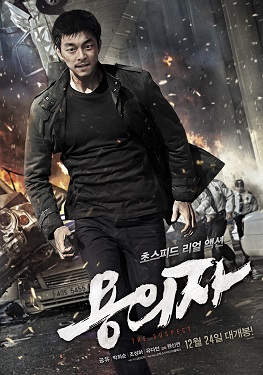 File:The Suspect (2013 film).jpg