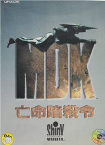 File:MDK(GameBox).jpg