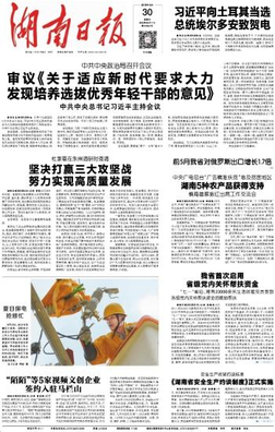 File:Hunan Daily 20180630.jpg