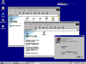 Windows98 zh-tw.png