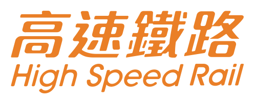 File:MTR High Speed Rail Logo.svg