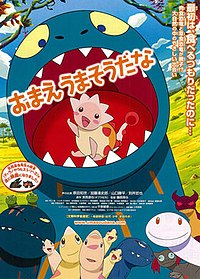 2010年日本劇場動畫《你看起來很好吃》電影海報