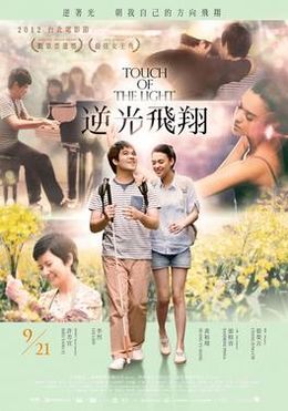 Touch of the Light poster.jpg