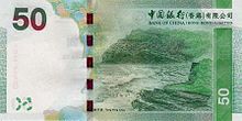 Fifty hongkong dollars （bank of china）2010 series - back.jpg