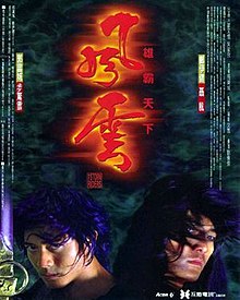 Fung Wan movie poster 1998.jpg