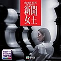 2023年6月20日 (二) 18:20版本的缩略图