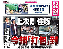 Oriental Daily News 20151219.jpg