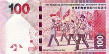 One hundred hongkong dollars （HSBC）2010 series - back.jpg