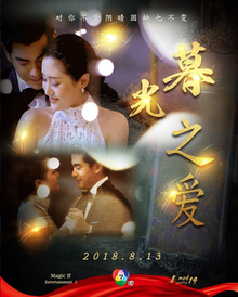 《暮光之愛》中文版宣傳海報