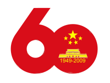 首都各界慶祝中華人民共和國成立60周年大會